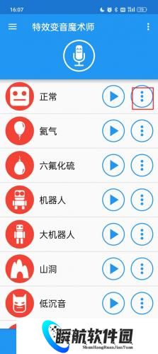 特效变音魔术师免费版