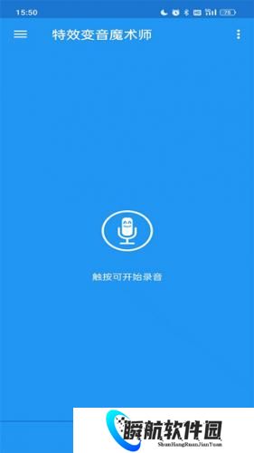 特效变音魔术师免费版
