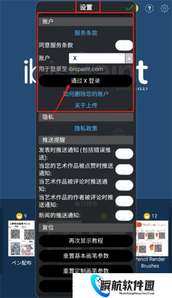 爱笔思画x中文版
