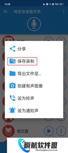 特效变音魔术师免费版