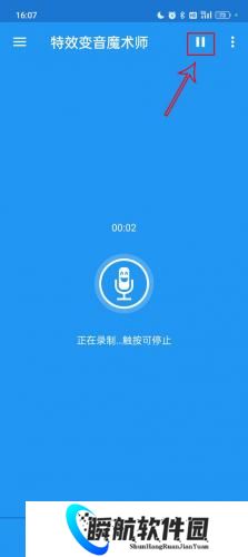 特效变音魔术师免费版