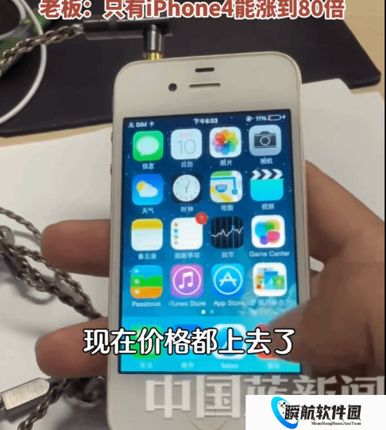 iPhone4回收价暴涨80倍 从换不锈钢盆到能卖400元！