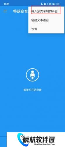 特效变音魔术师免费版