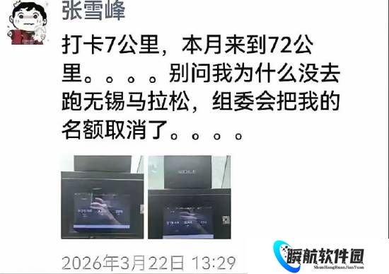 张雪峰去世前两天 无锡马拉松因体检不合格取消了他的参赛名额