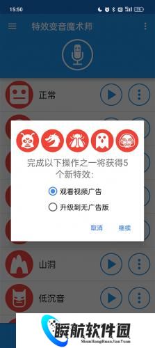 特效变音魔术师免费版