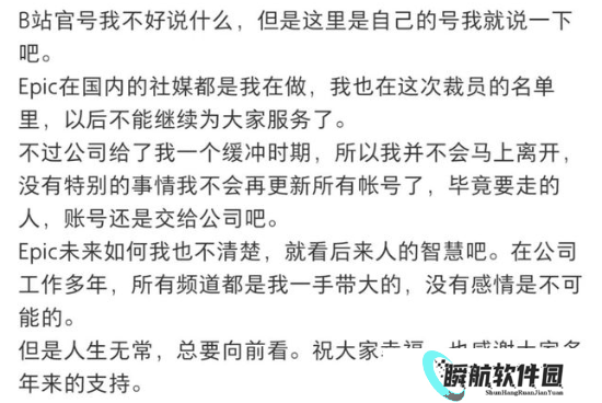 再见吾爱！Epic国区运营即将被裁员 你作何感想？