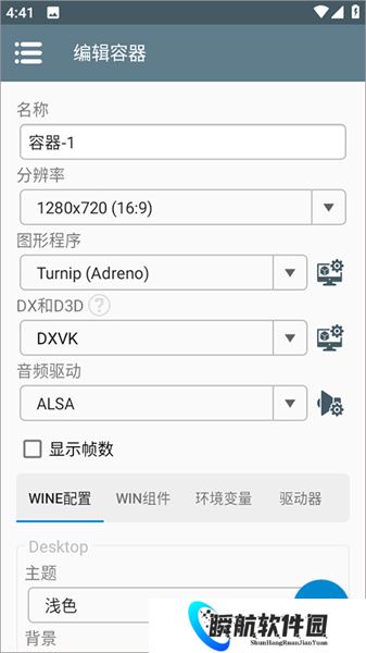 Winlator模拟器6.1
