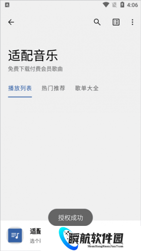 音乐适配