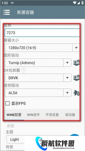 Winlator模拟器6.1