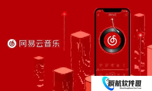 网易云音乐极速版
