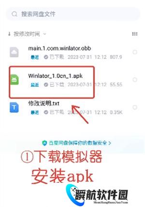 winlator模拟器汉化版