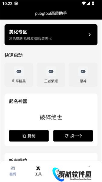 和平精英画质助手免费永久120帧