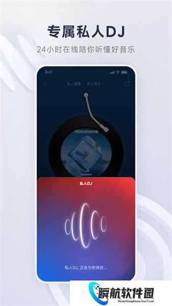 网易云音乐极速版