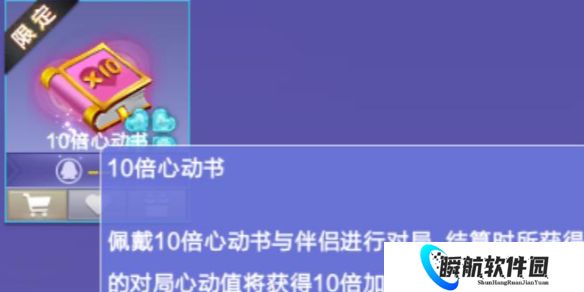 QQ炫舞心动值快速刷取方法介绍 QQ炫舞10倍心动书介绍