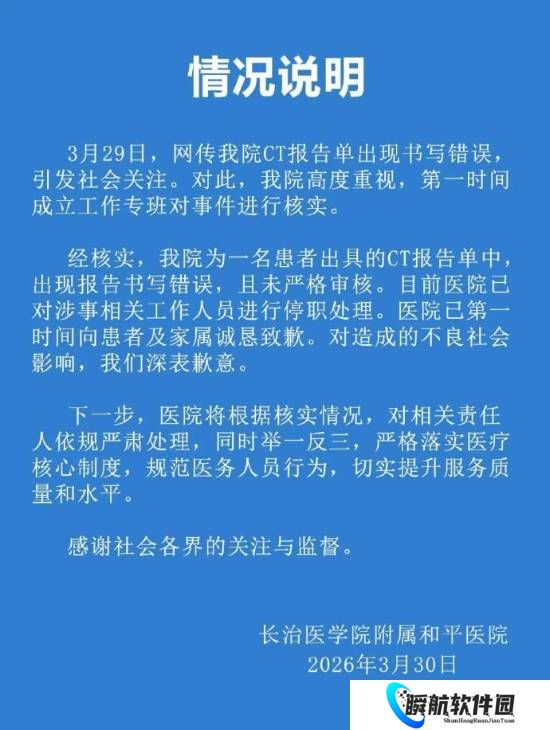 男子CT检出子宫！涉事医院致歉：停职处理