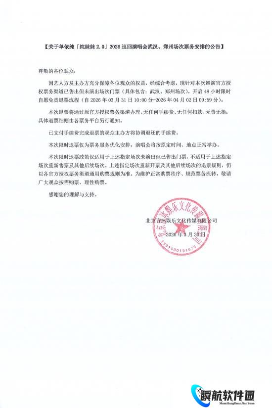 单依纯演唱会免费退票！受《李白》侵权风波影响