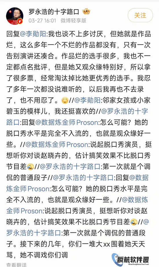 罗永浩怎么了?微博挂素人成立拉黑办开火女演员