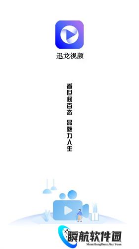 迅龙视频