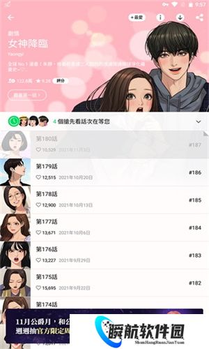 Webtoon台版