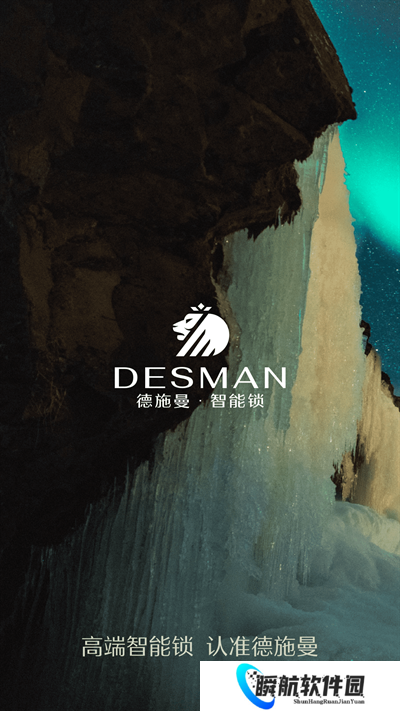德施曼智能锁