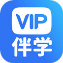 VIP伴学