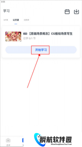 VIP伴学