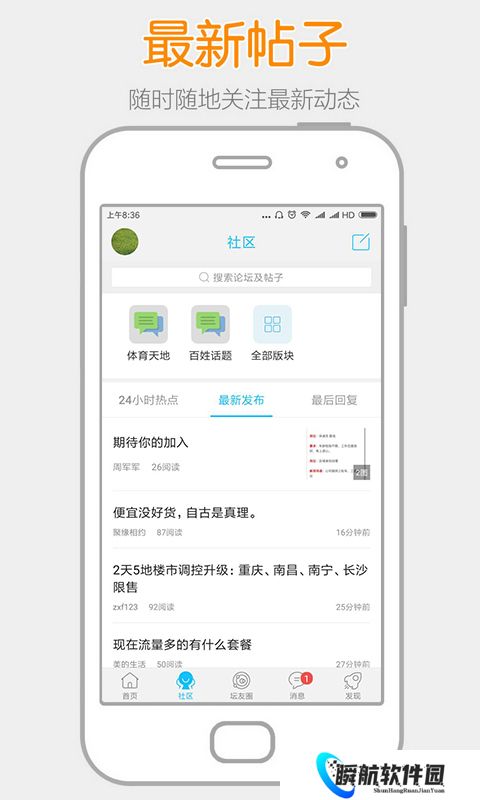 阳光论坛
