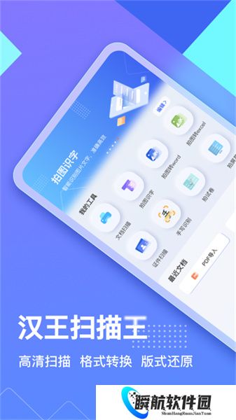 汉王扫描王免费版最新版本