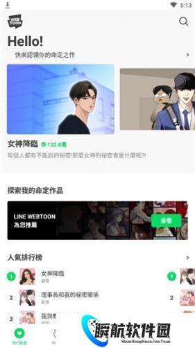 Webtoon台版
