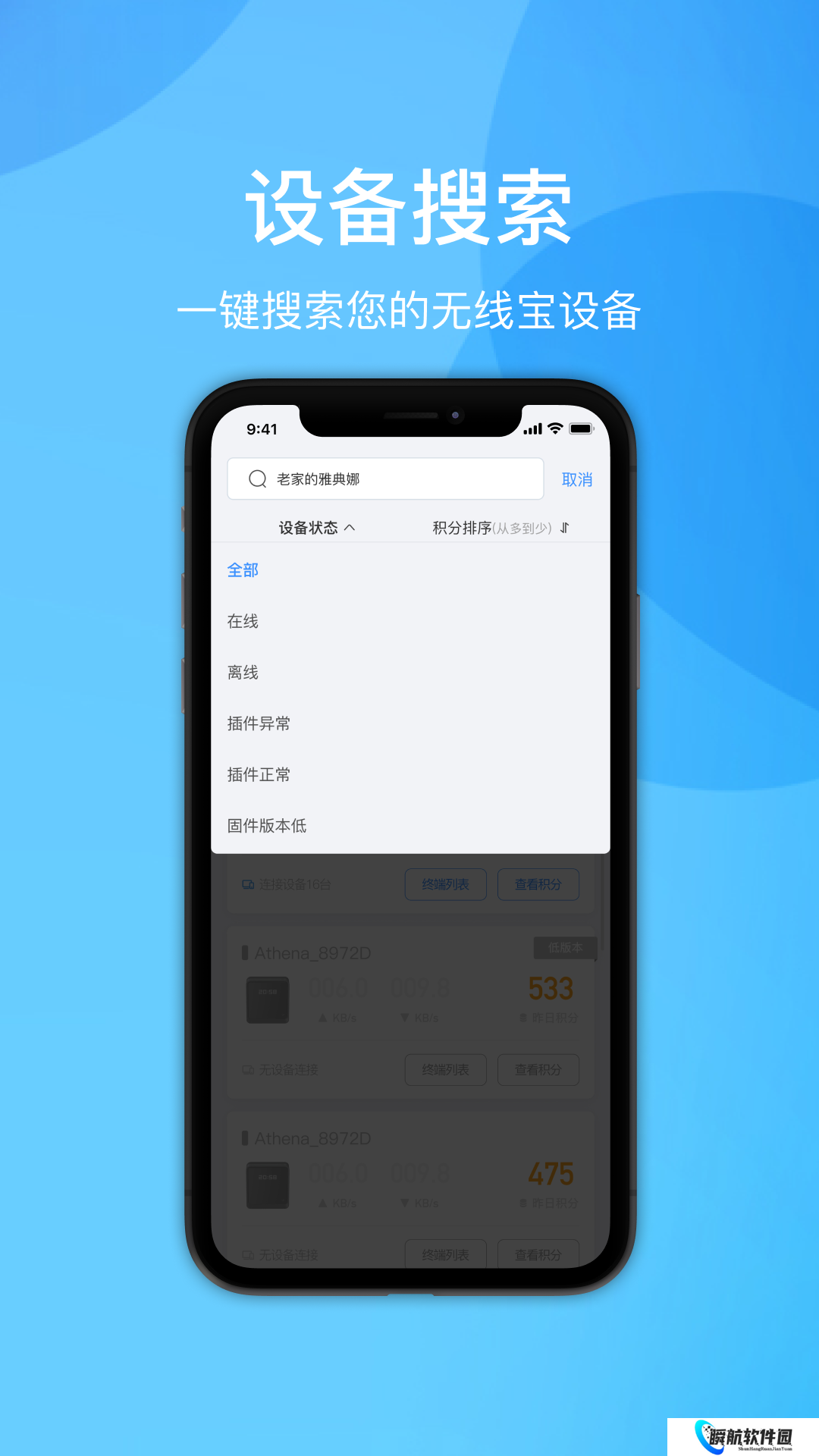 京东云无线宝