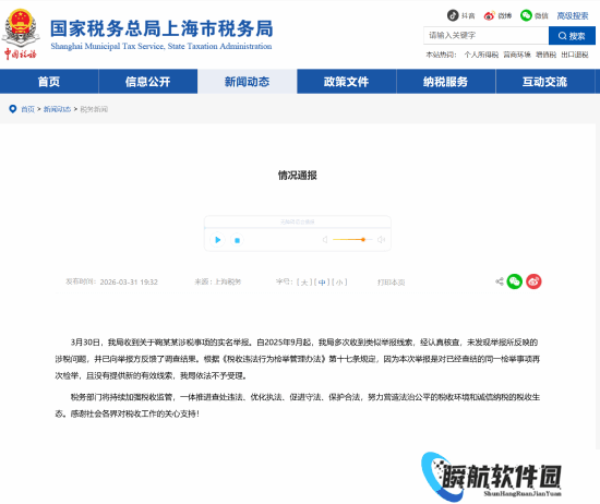 鞠婧祎被实名举报偷税漏税！国家税务总局回应