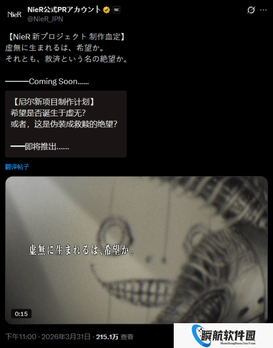 《尼尔》系列新作“官宣”！尖头机械改造人