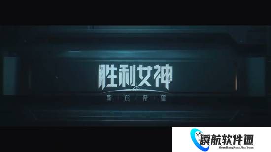 《胜利女神妮姬》全新作