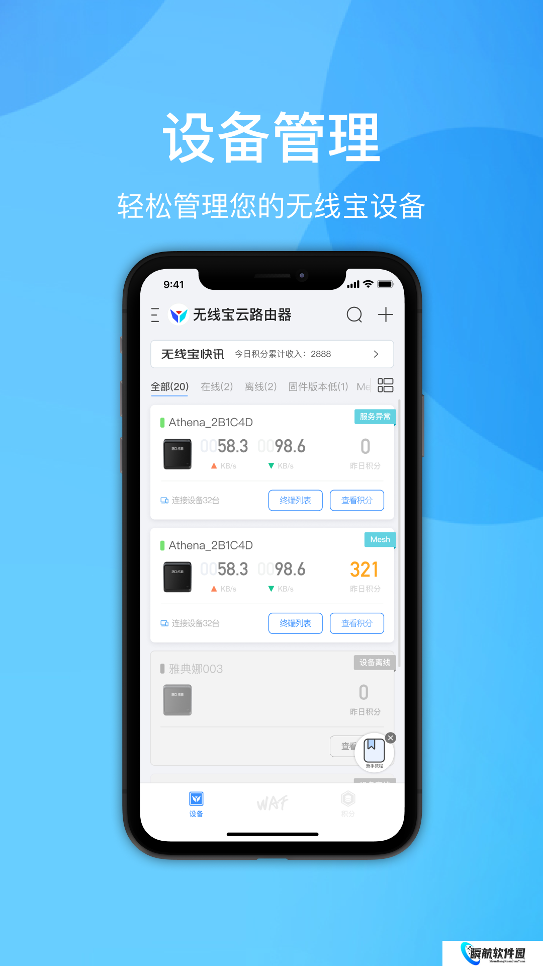 京东云无线宝
