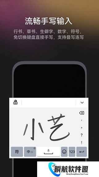 小艺输入法安卓版