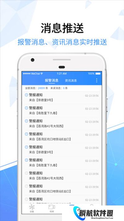 天翼看家