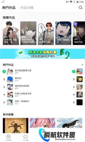Webtoon台版