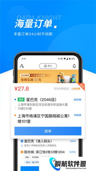 京东秒送