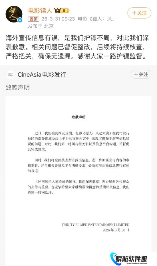 主角于适署名被删?《镖人》海外发行方致歉:护镖不周