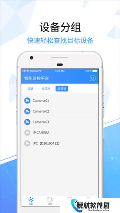 天翼看家