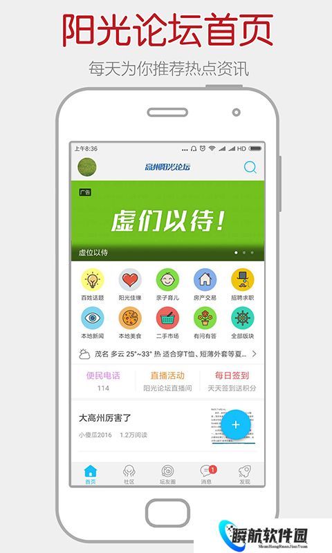 阳光论坛
