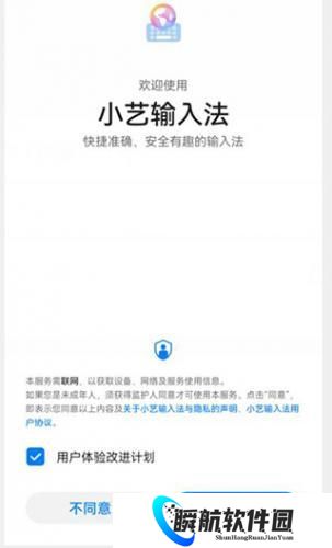 小艺输入法安卓版