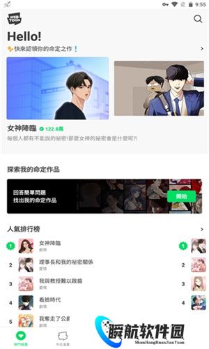 Webtoon台版
