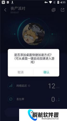 uu加速器免费版