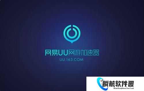 uu加速器免费版