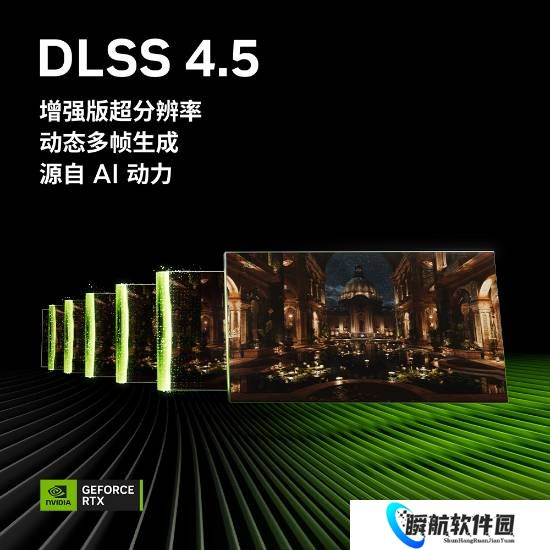 英伟达DLSS 4.5重磅更新！4K 240帧玩游戏爽爆
