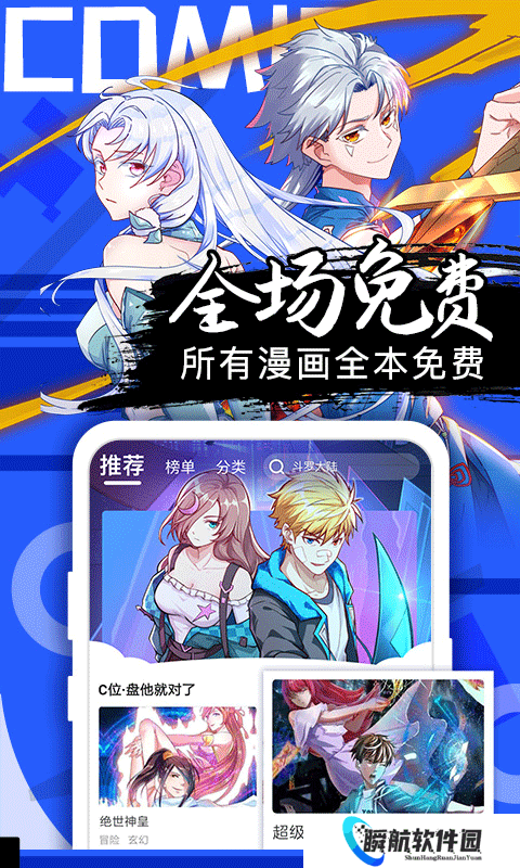 好看漫画免费版
