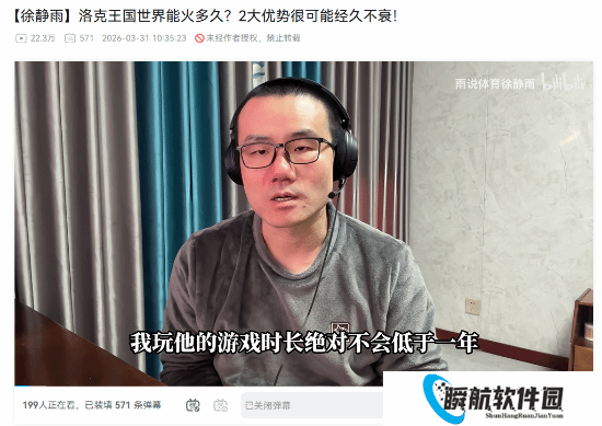徐静雨锐评腾讯大作：经久不衰 能玩一年！