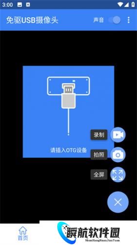 usb摄像头安卓版