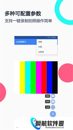 usb摄像头安卓版